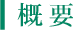 ネクストライフの概要